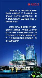 投資友誼時代廣場，擁有后來者居上的機會...
