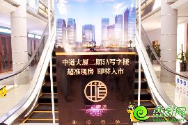 中道大廈二期現(xiàn)已復(fù)工  預(yù)計(jì)將于2015年年底交房