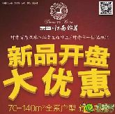 榮盛六月銷冠邯鄲，七月特價季感恩來襲！