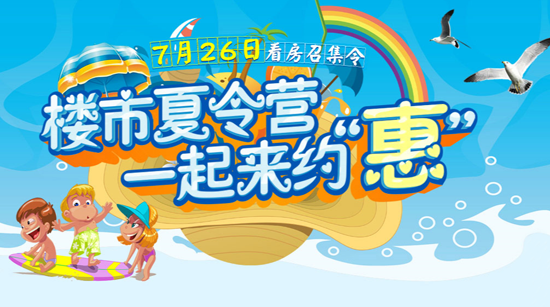 順田君邑特推出7月26日戀家網(wǎng)看房團(tuán)獨(dú)家優(yōu)惠