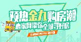 榮盛上市八周年 優(yōu)惠史無前例 參加看房團有額外驚喜
