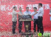匠心傾注 榮耀封頂 財(cái)智天地封頂儀式隆重舉行