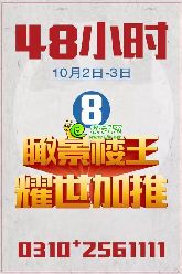 【48小時搶房大戰(zhàn)】恒大國慶8重禮 鉅惠享不停！