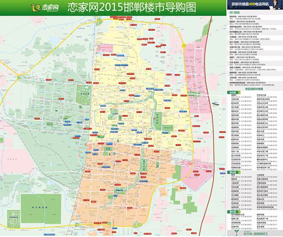 恋家网20邯郸楼市导购图全城大派送