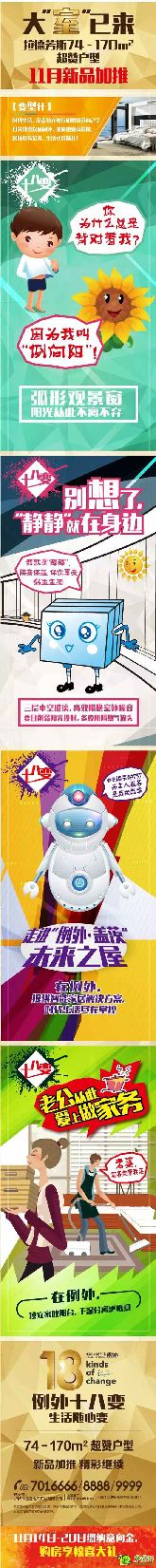 恒嘉·拉德芳斯11月新品加推 20日之前預約享超值優(yōu)惠