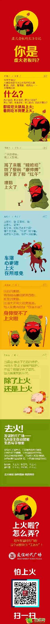 租在友誼時(shí)代廣場(chǎng) 當(dāng)個(gè)老板中的“王老吉”！