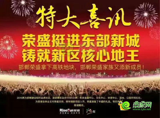 榮盛地產(chǎn)競得高鐵新地 2016進軍東部新城