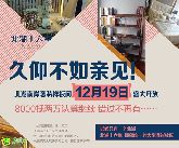 北湖十六峯樣板間將于12月19日盛大開放