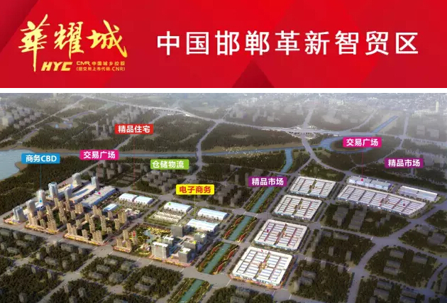 邯郸华耀城鸟瞰图