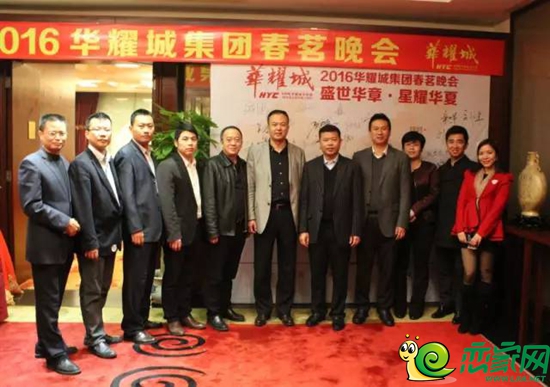 2月23日 華耀城集團(tuán)春茗晚會(huì)盛大舉辦