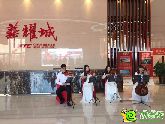 熱烈祝賀邯鄲華耀城招商中心盛大開放