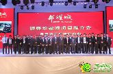 邯鄲華耀城 一個新城市 招商中心盛大開放 項目推介會同步舉行