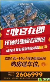 鉑爾縵國際公館收官在即 暖春特惠最高立減萬元！