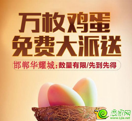 華耀城萬枚雞蛋免費大派送 周末邀你來約惠