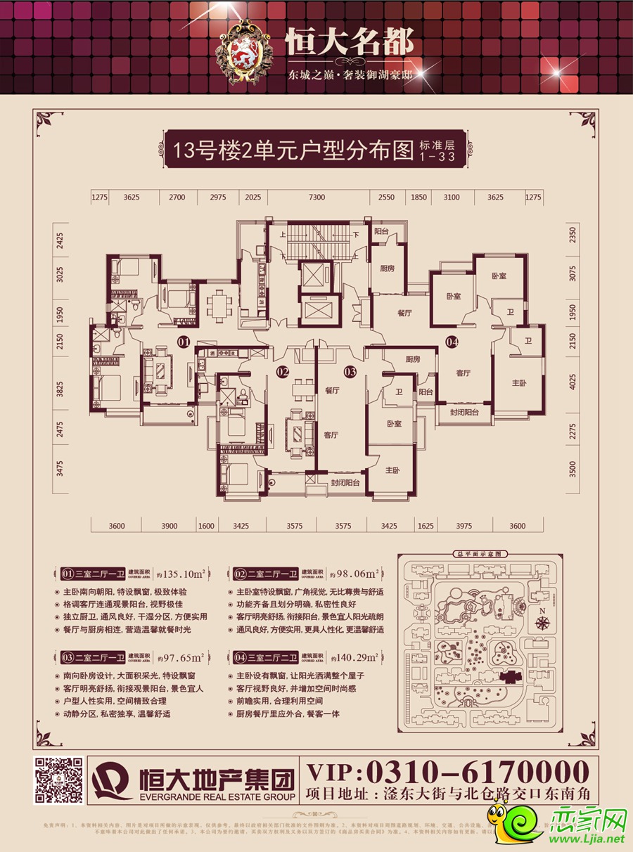 恒大名都13号楼户型图