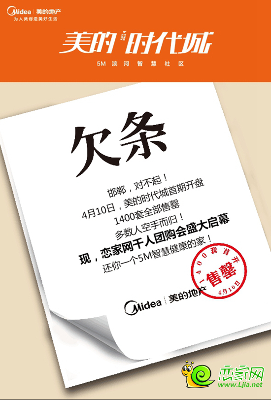 終于來了！戀家網(wǎng)千人團(tuán)購(gòu)會(huì)正式啟動(dòng)！