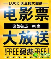 好消息！嘉大如意請君免費(fèi)觀影了