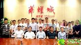 邯鄲華耀城2016-2017財(cái)年目標(biāo)責(zé)任書簽訂