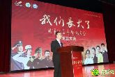 楊國強(qiáng)人生最開心的一天：國華中學(xué)成立校友會！