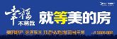 你想在東部置業(yè)？那就等等美的呀！