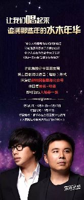 6月18日水木年華碧桂園翡翠郡演唱會(huì)搶票攻略！