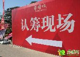 邯鄲華耀城抱團(tuán)安置商戶專場認(rèn)籌盛大舉行