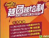 美的地產(chǎn)6周年慶團(tuán)購有鉅惠  三五成團(tuán)更給力！