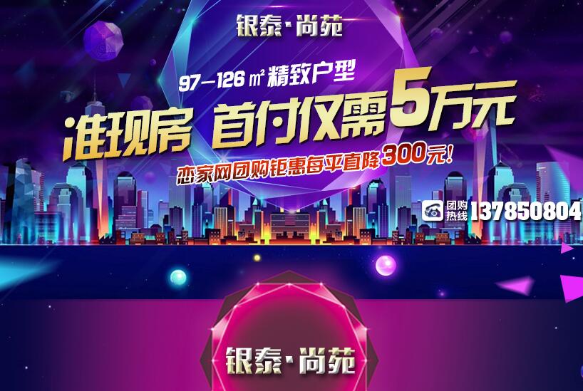 銀泰·尚苑準(zhǔn)現(xiàn)房97-126㎡經(jīng)典戶型火爆開啟 4600元/平