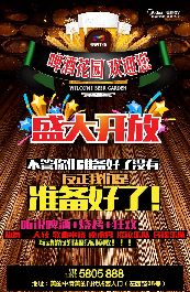 美的中街啤酒花園盛大開放，邀你無限暢飲！