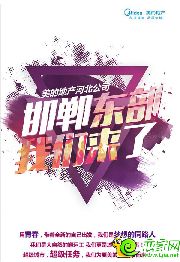 美的地產(chǎn)為羅蘭春天項(xiàng)目蓄力 挑戰(zhàn)“超級(jí)城市任務(wù)”