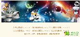 夢幻未來，未來城夢幻科技展暨售樓部耀世盛啟