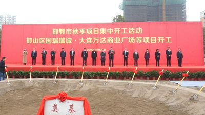 視頻：國瑞瑞城·萬達(dá)商業(yè)廣場奠基儀式正式啟動