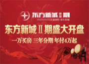 東方新城二期今日盛大開(kāi)盤(pán) 場(chǎng)面火爆勢(shì)不可擋