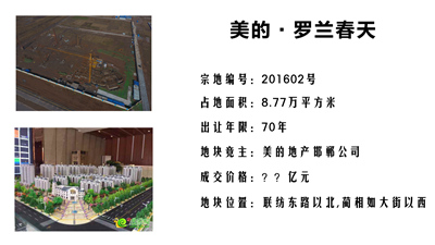 美的·羅蘭春天新地塊到底好不好？！戀家小編告訴你！