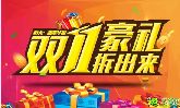 恒大·翡翠華庭“雙11瘋狂拆快遞” 拼手速的時候到了