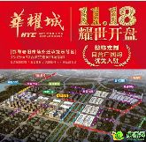 邯鄲華耀城輕紡百貨行業(yè)商戶答謝晚宴圓滿舉辦