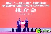 華耀城承接邯鄲老舊市場外遷轉(zhuǎn)型升級推介會隆重舉行