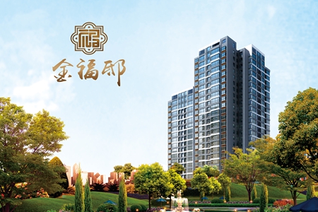 金福邸