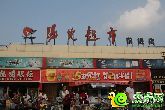 金福邸閃耀入市，開(kāi)啟復(fù)興區(qū)繁華之上新生活！