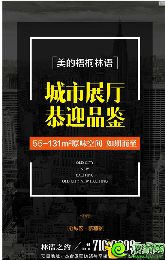 美的·梧桐林語 滿足你對“家”的一切幻想……