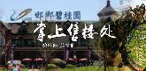 【掌上售樓部】一鍵點(diǎn)擊 碧桂園·翡翠郡詳情全解