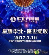 重磅：華北汽車城營銷中心1月10日即將盛世綻放！