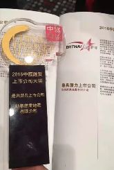 勒泰商業(yè)地產(chǎn)在港榮獲“最具潛力上市公司獎”