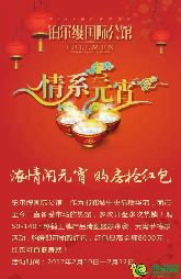 【鉑爾縵國(guó)際公館】濃情鬧元宵，購(gòu)房搶紅包啦！