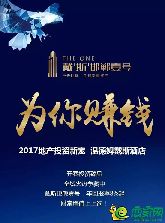 戴斯邯鄲壹號(hào)—2017地產(chǎn)投資新寵，全城火熱爭(zhēng)藏中！
