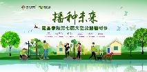 隆基泰和第七屆大型公益植樹節(jié) 播種未來報名招募