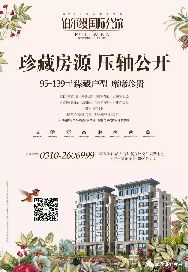 鉑爾縵國(guó)際公館壓軸好房迎春盛放，與您共許美好未來(lái)！