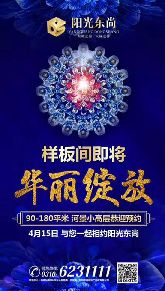 陽(yáng)光東尚有個(gè)巨大的好消息！趕快戳開看看是什么