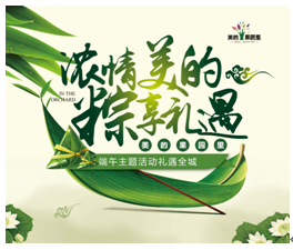 美的果園里端午節(jié)H5—濃情美的，粽享禮遇