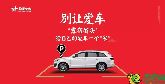 車(chē)位以待，恭候“駕”臨 | 勒泰家園車(chē)位開(kāi)盤(pán)大捷！
